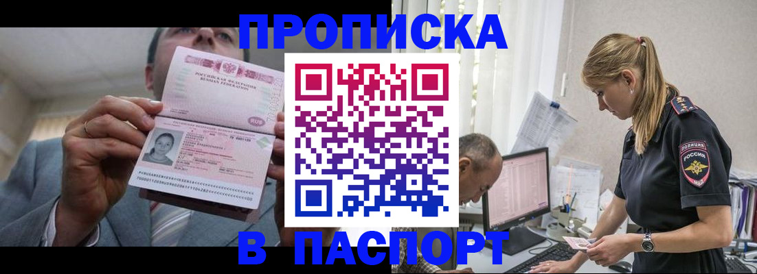 временная регистрация для всех в Электрогорске